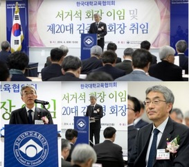 Inauguration of 20th Chairman of KCUE, Junyoung Kim in 2014
