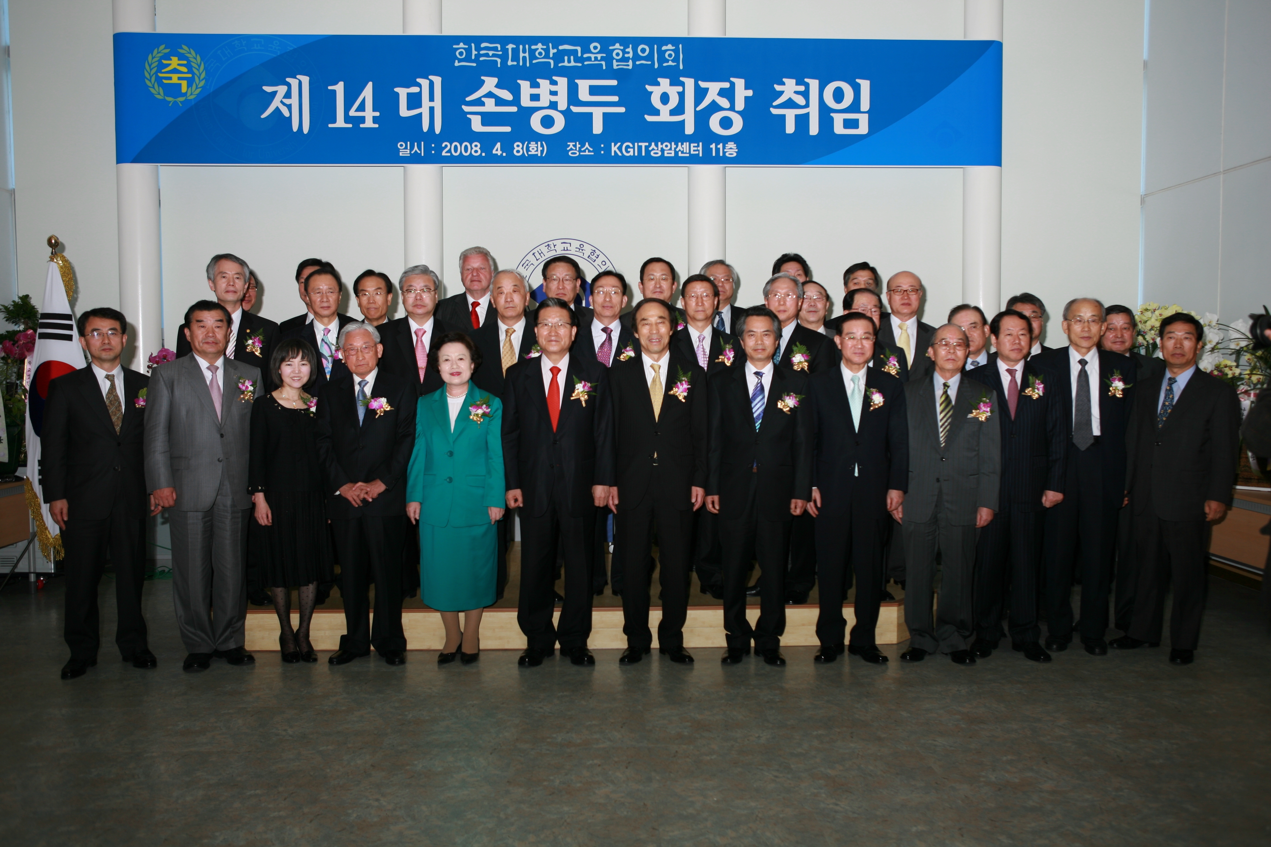 Son Byung Doo Inagurated as 14th Chairman of KCUE[20080408]