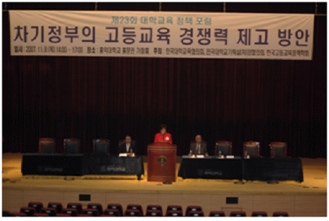 The 23rd University Education Policy Forum[…