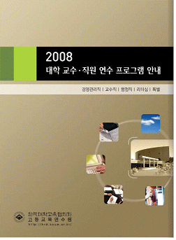 「2008 workshop program for professors and university staffs」published and distributed[20080114]