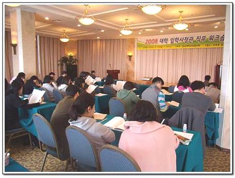2008 Workshop for Admission Officers in uni…