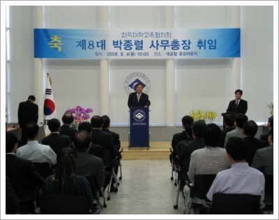 Park Chong Yul Inaugurated as Secretary-Gen…